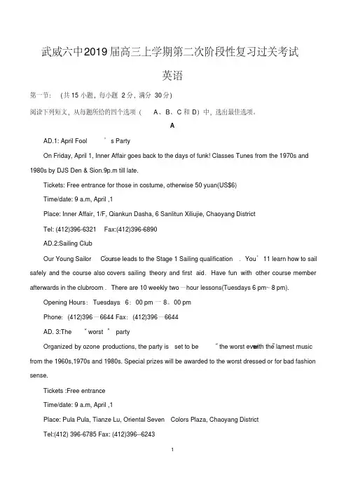 甘肃省武威六中2019届高三上学期第二次阶段性复习过关考试英语