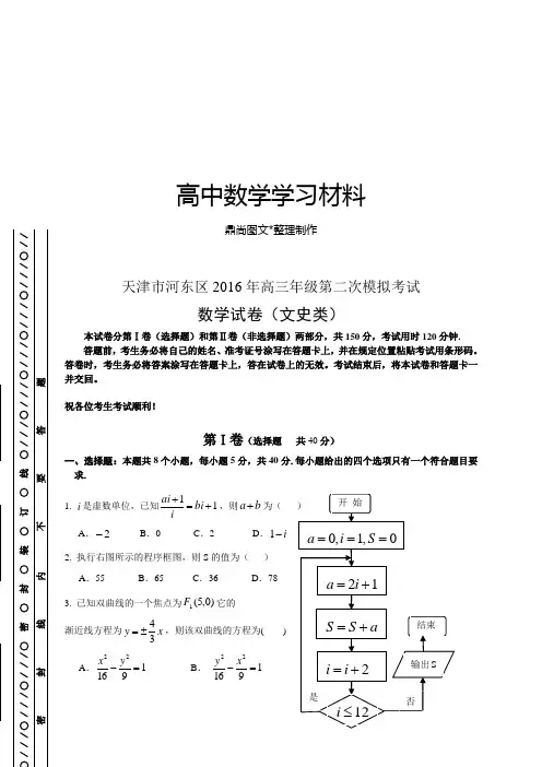 天津市河东区高三年级第二次模拟考试.docx