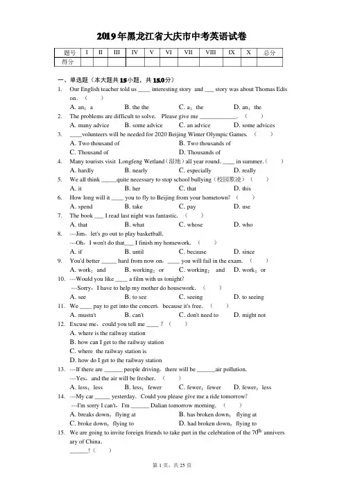 2019年黑龙江省大庆市中考英语试卷答案解析版