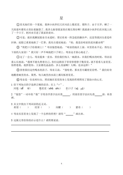 四年级语文课外阅读文章
