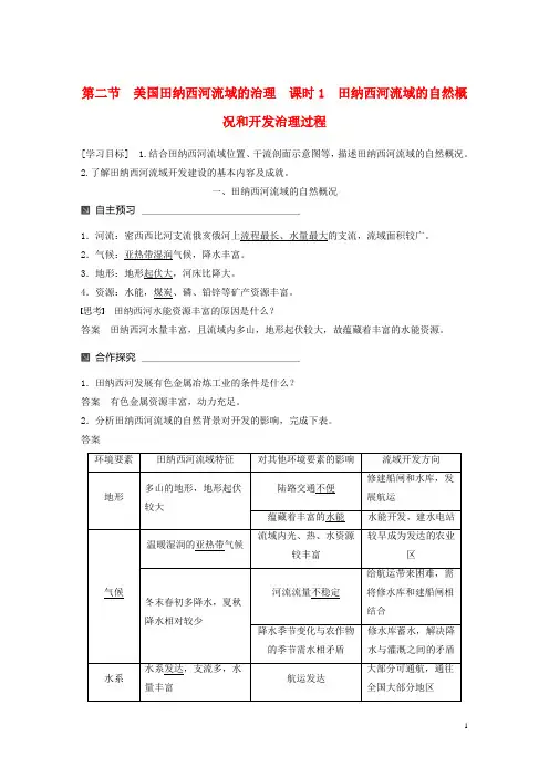 18学年高中地理区域可持续发展第二节美国田纳西河流域的治理1同步备课学案中318031922