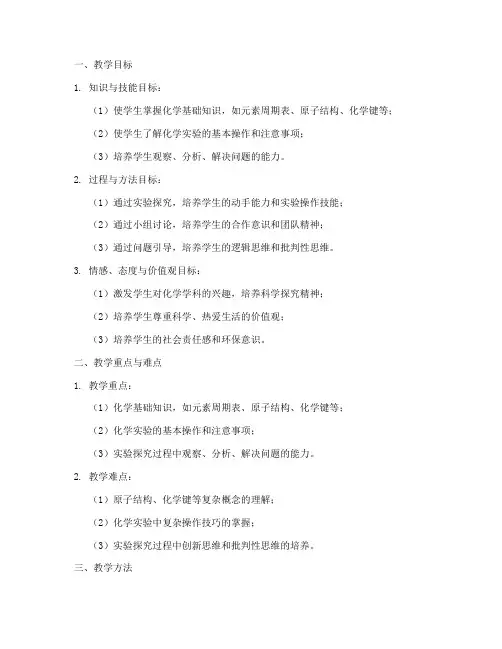 教资考试化学教案设计模板