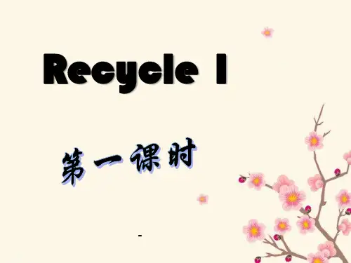 1新版pep六年级上册Recycle_1(1)