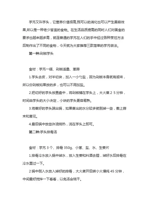 芋艿怎么做简单又好吃