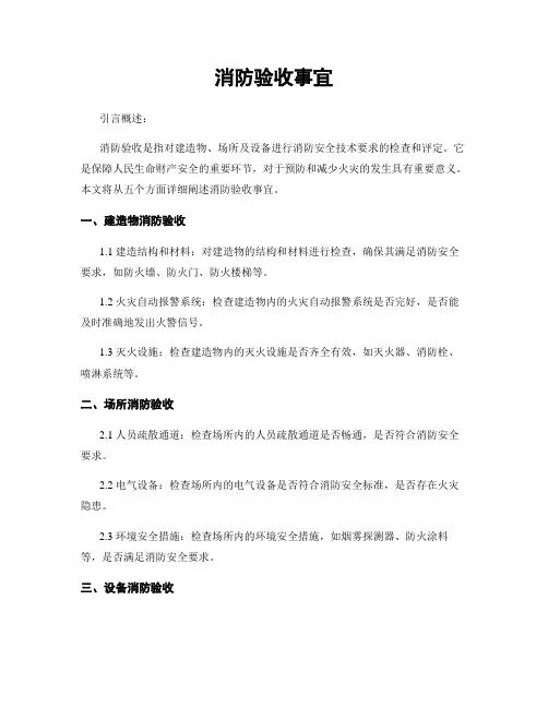 消防验收事宜