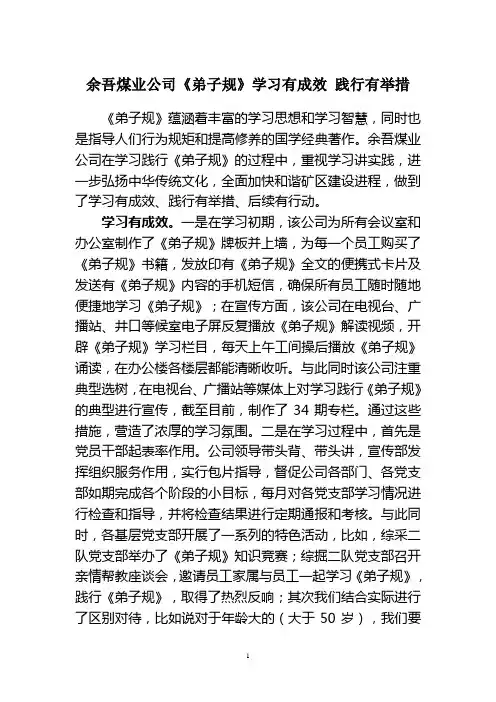 余吾煤业公司《弟子规》学习有成效 践行有举措