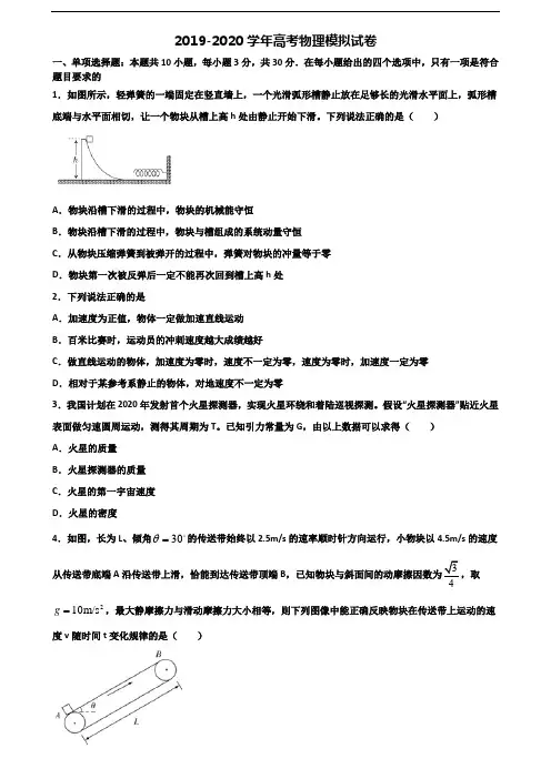 (3份试卷汇总)2019-2020学年云南省玉溪市高考物理检测试题