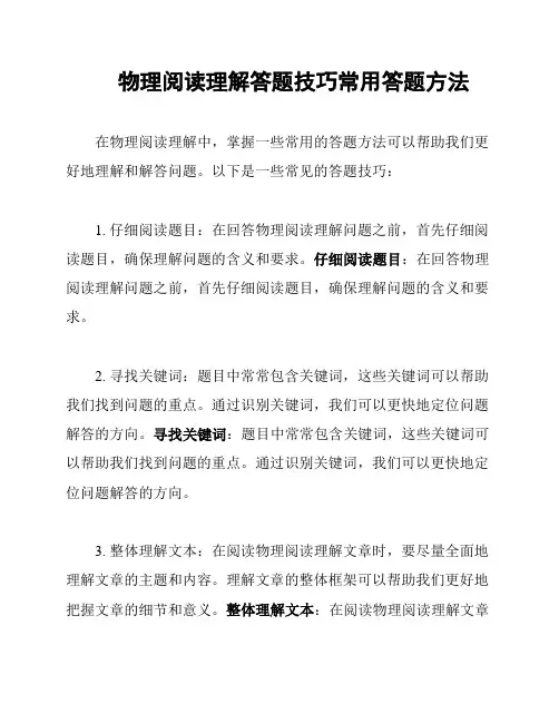 物理阅读理解答题技巧常用答题方法