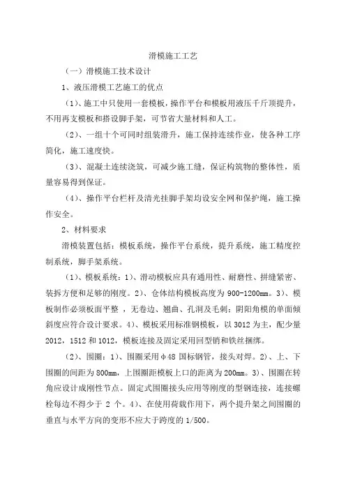 滑模施工工艺
