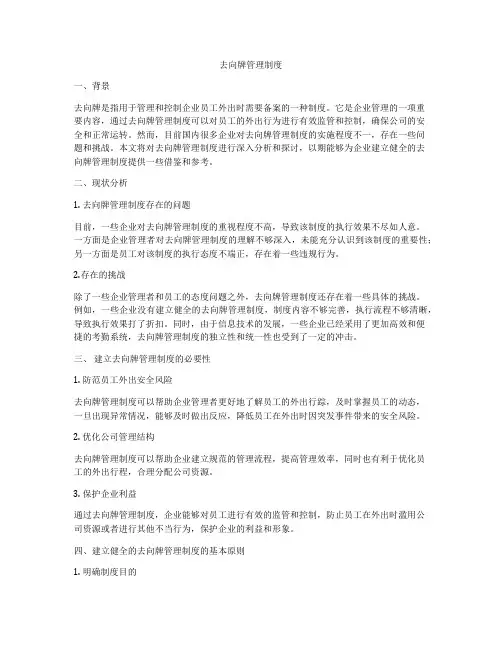 去向牌管理制度