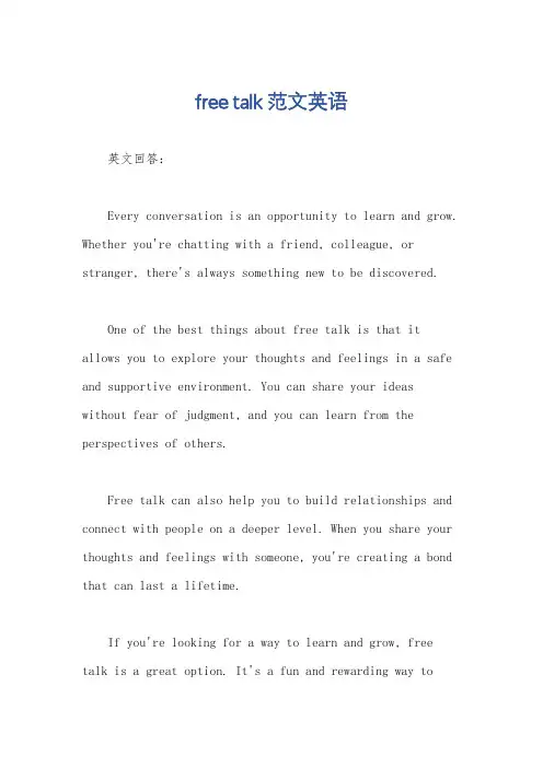 free talk范文英语