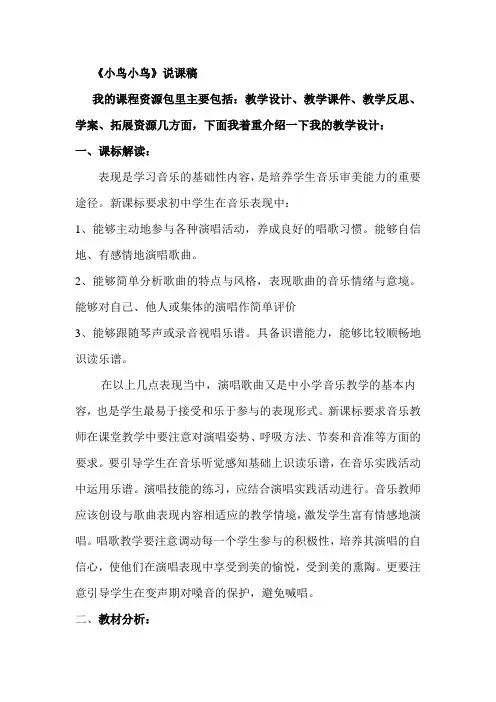 小鸟小说课稿