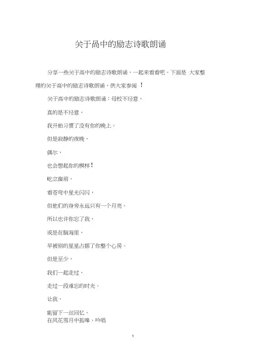 关于高中的励志诗歌朗诵
