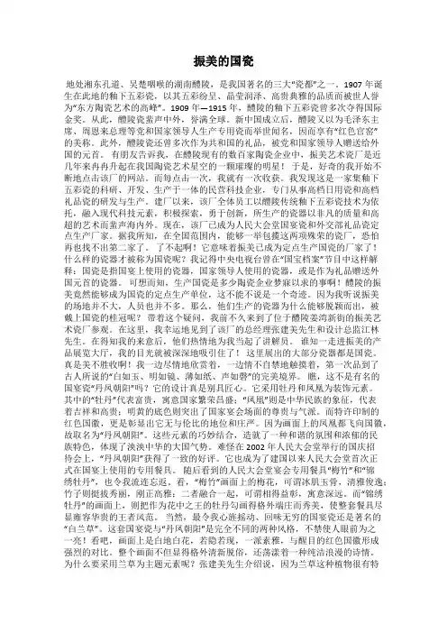 振美的国瓷