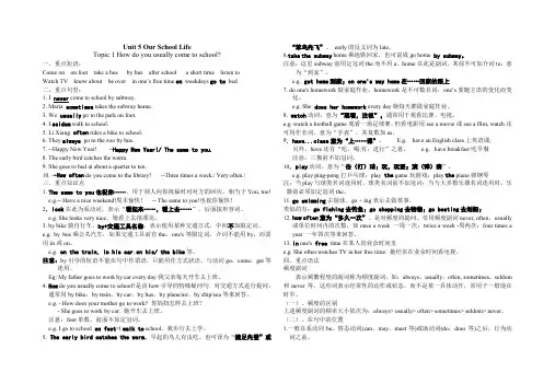(完整版)仁爱版七年级下册Unit5_Topic1_知识点归纳