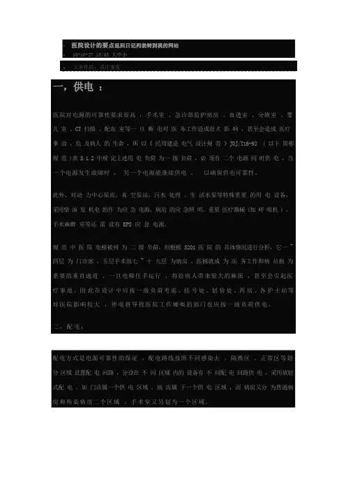 医院设计的要点