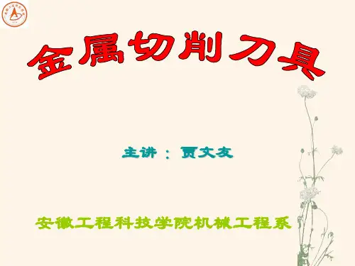 拉刀ppt