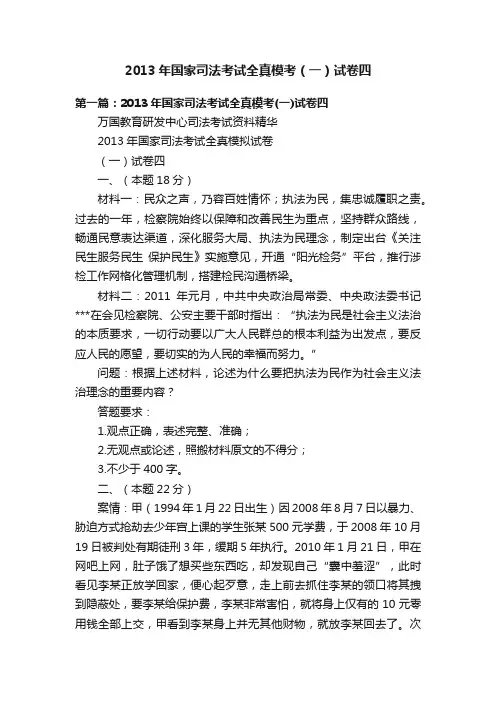 2013年国家司法考试全真模考（一）试卷四