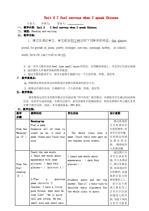 外研版八年级英语下册 Module 1 Unit 2 I feel nervous when I speak Chinese教案