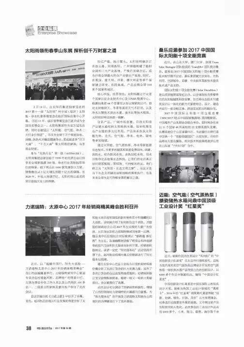 太阳雨领衔春季山东展探析创千万财富之道