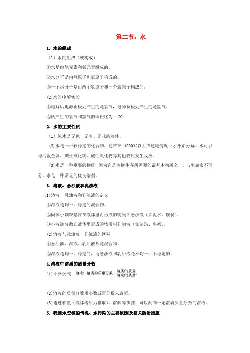 九年级科学中考之物质科学知识点总结：水和空气(第六章第二、三节)