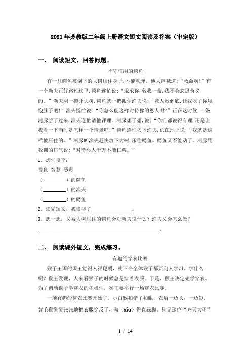 2021年苏教版二年级上册语文短文阅读及答案(审定版)