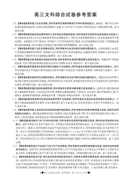2020年5月重庆市渝西九校2020届高三毕业班联考文科综合答案