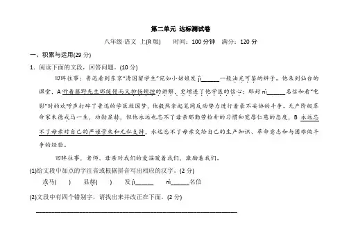 部编版八年级上册语文第二单元测试题 (3)