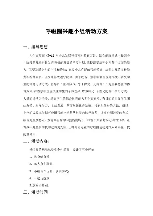 呼啦圈活动方案(2)
