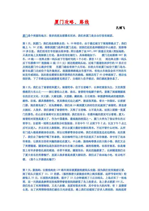 20160220厦门攻略