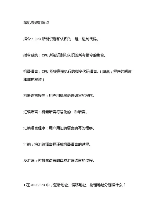 微机原理知识点