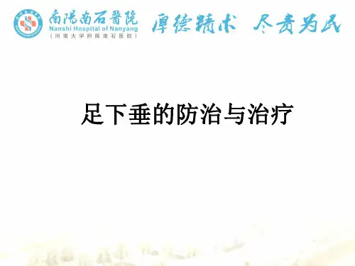 足下垂的康复防治知识