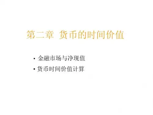 浙江大学研究生财务管理课件-2