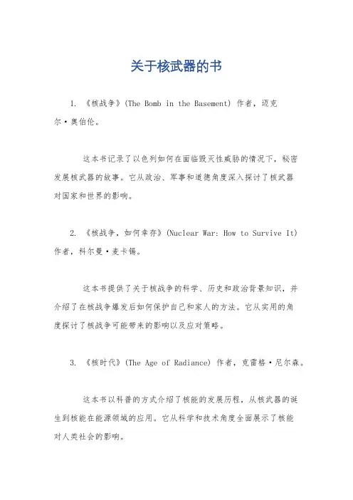 关于核武器的书