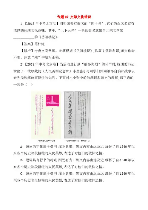 2018年中考语文试题分项版解析汇编(第02期)专题07 文学文化常识