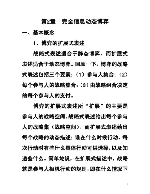 完全信息动态博弈