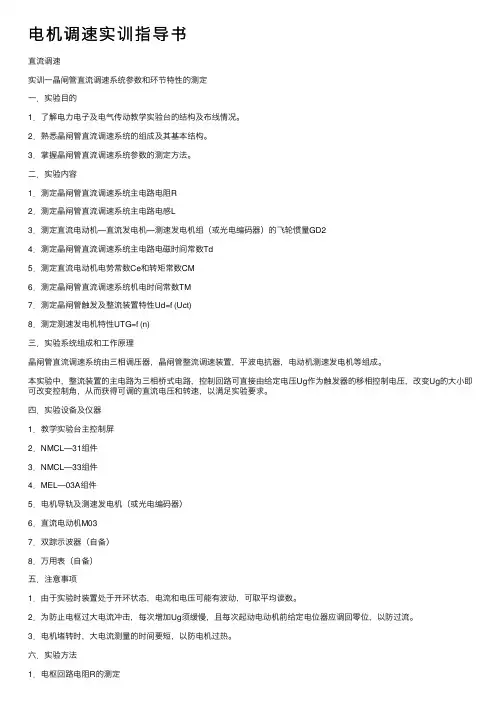 电机调速实训指导书