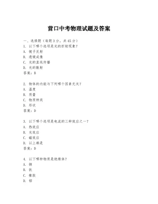 营口中考物理试题及答案