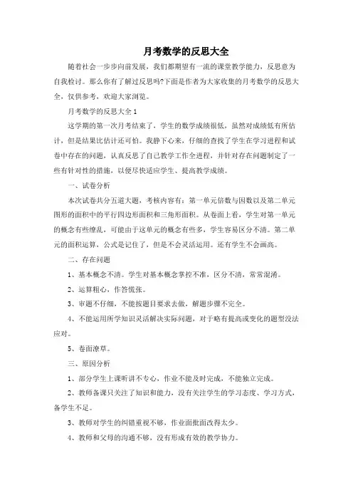月考数学的反思大全