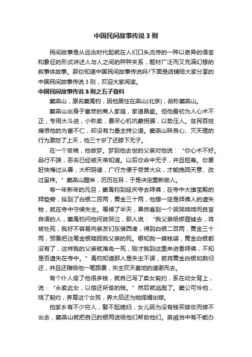 中国民间故事传说3则