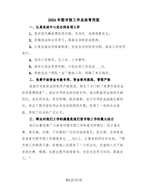 2024年图书馆工作总结常用版(3篇)