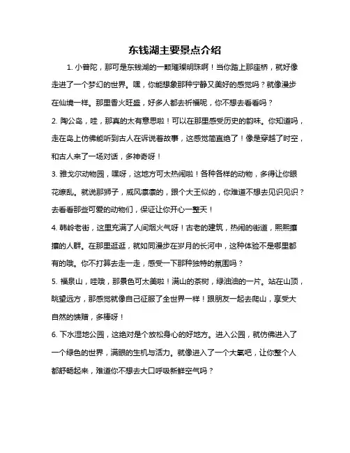 东钱湖主要景点介绍