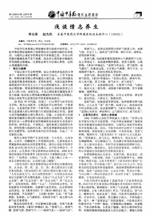 浅谈情志养生