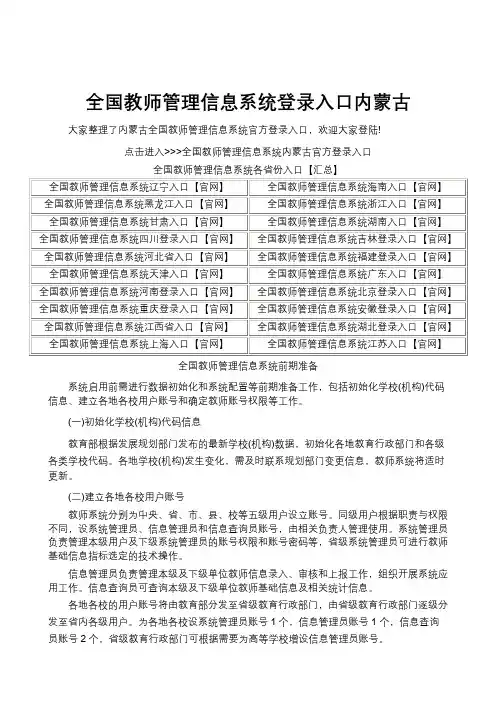 全国教师管理信息系统登录入口内蒙古