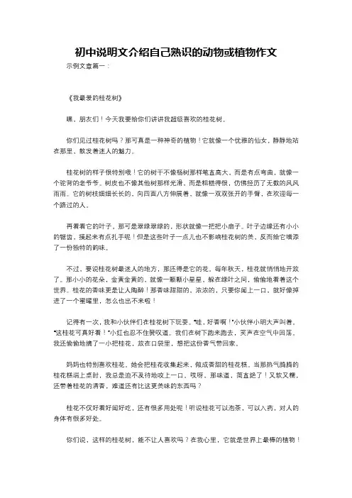 初中说明文介绍自己熟识的动物或植物作文