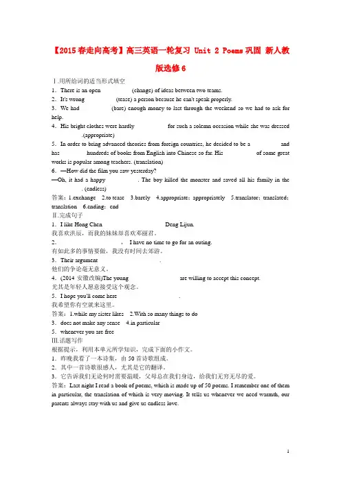 【走向高考】2015春高考英语一轮复习 Unit 2 Poems巩固 新人教版选修6