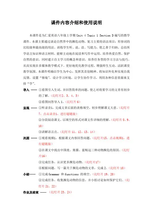 【最新】仁爱版八年级英语上册Unit 4 Topic 1 Section D 课件内容介绍和使用说明