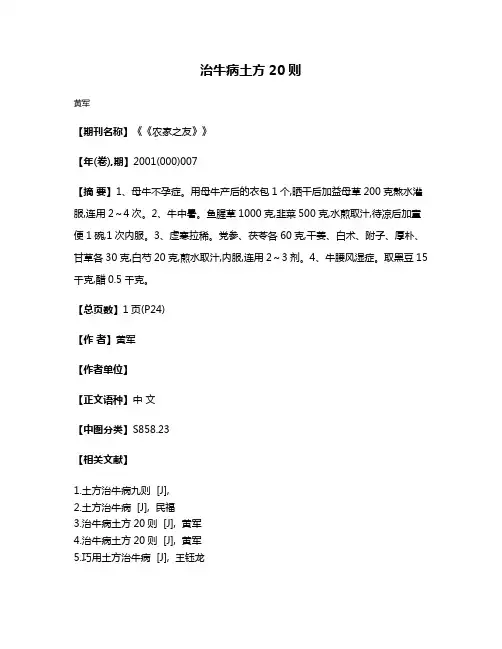 治牛病土方20则