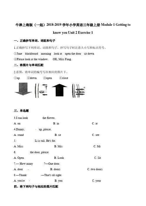 三年级上册英语一课一练-unit 2 what's your name_∣牛津上海版(一起)(含答案)
