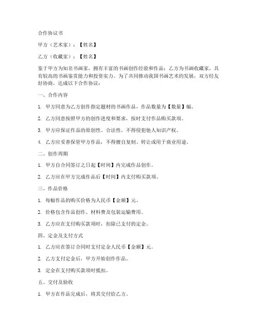 书画合作协议书范本